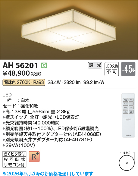 ah56201