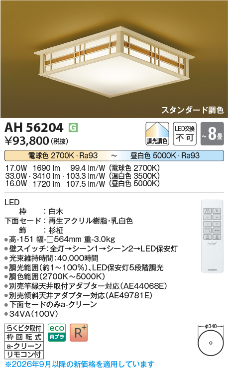 ah56204