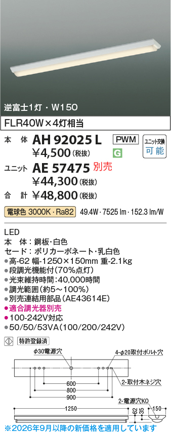 ah92025l