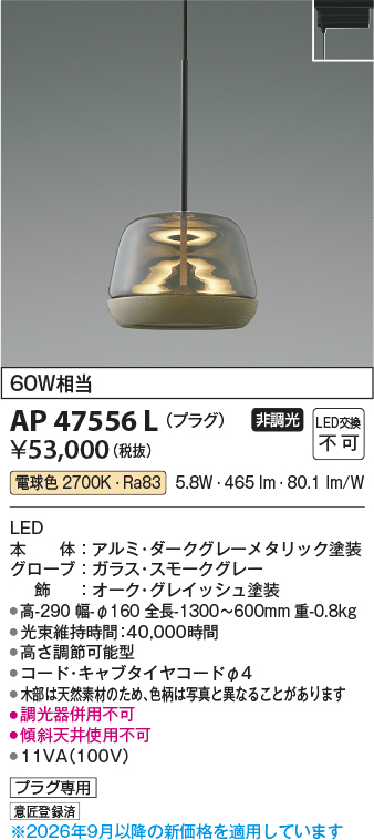 ap47556l