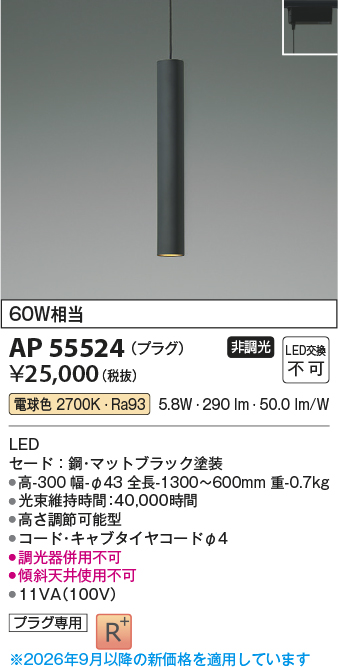 ap55524