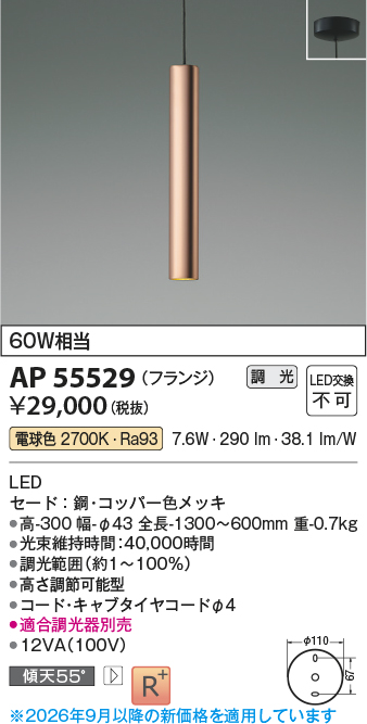 ap55529