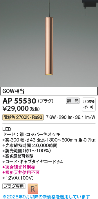 ap55530