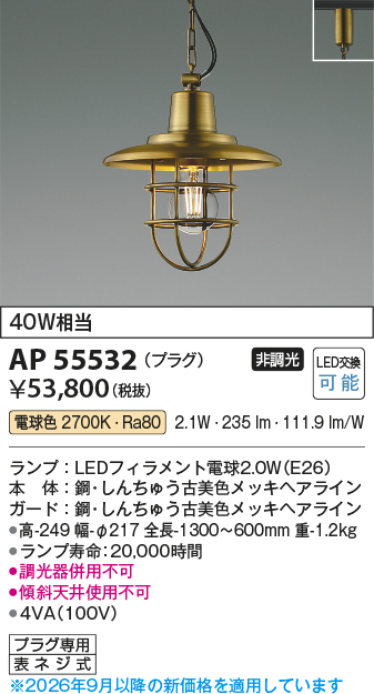 ap55532