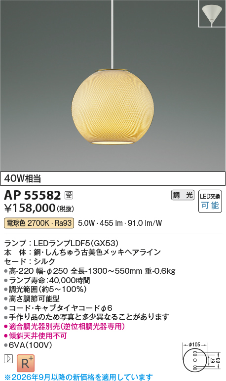 ap55582