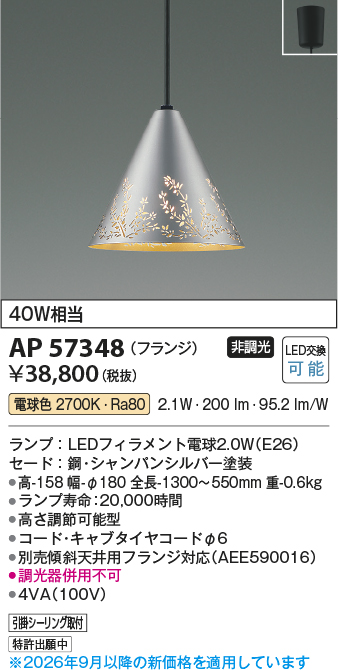 ap57348