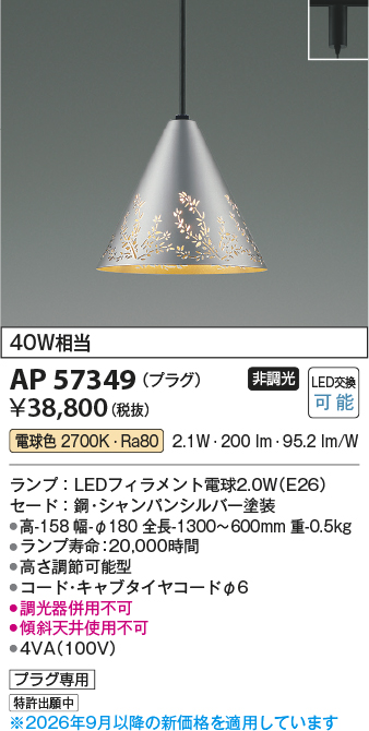ap57349