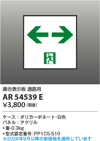ar54539e