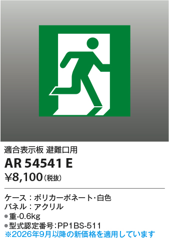 ar54541e