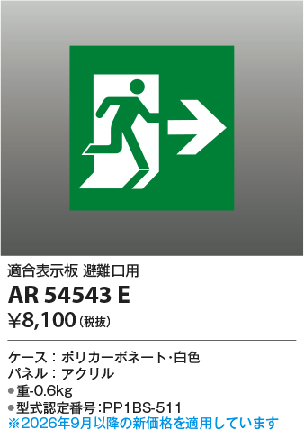 ar54543e