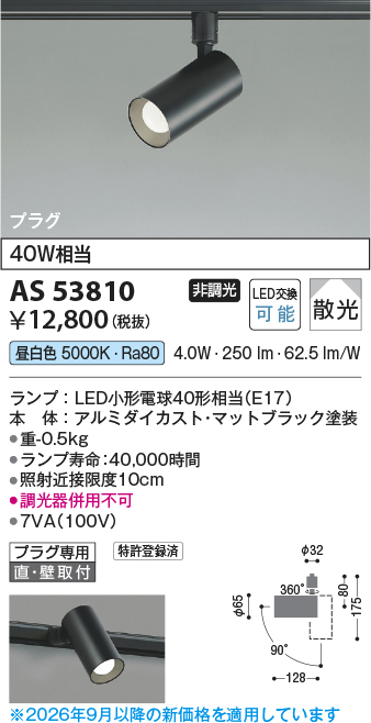 as53810