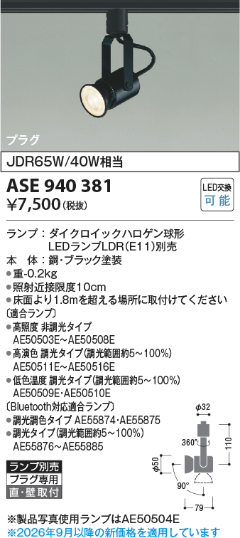 ase940381