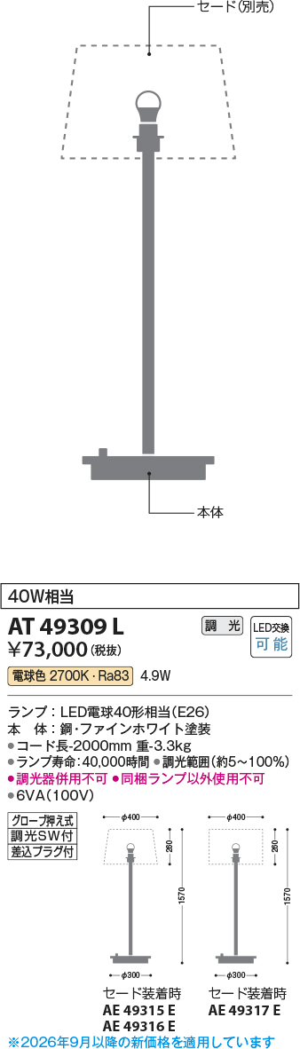 at49309l