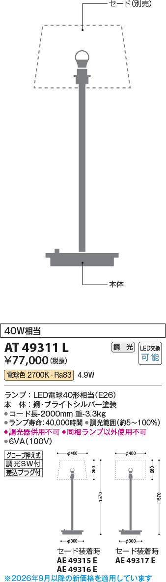 at49311l