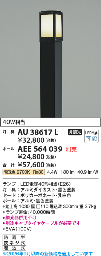 au38617l