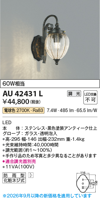 au42431l