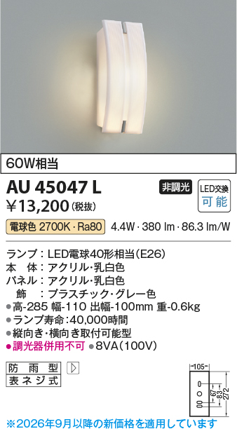 au45047l