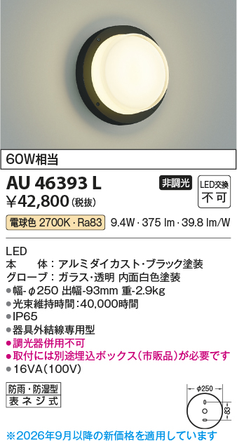 au46393l