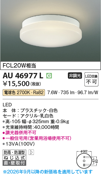 au46977l