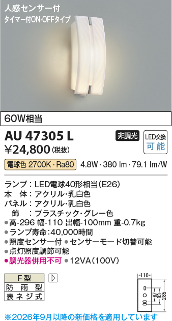 au47305l
