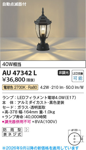 au47342l
