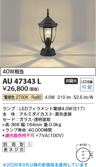 au47343l