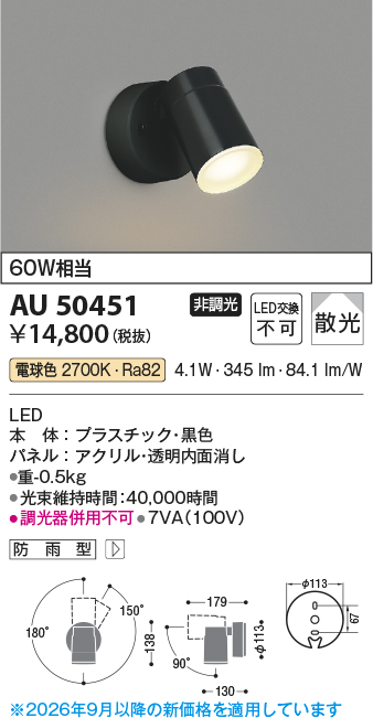 au50451