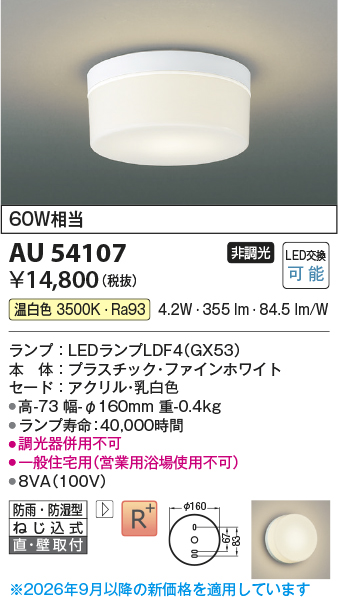 au54107
