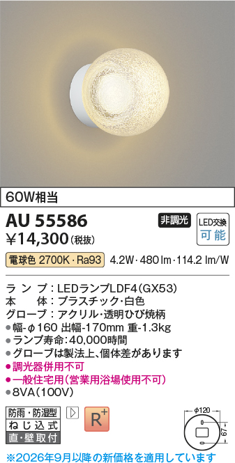 au55586