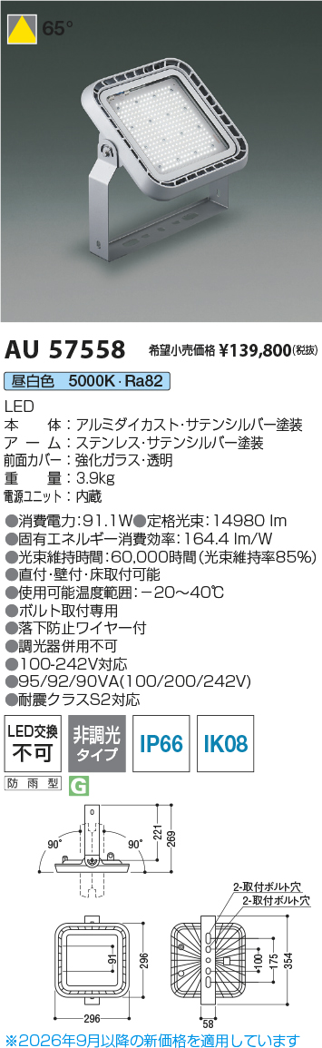 au57558