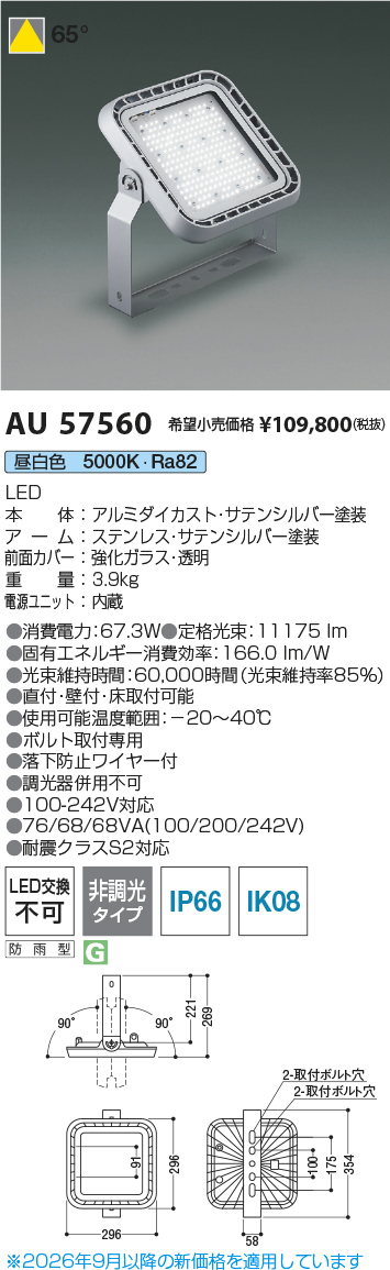 au57560
