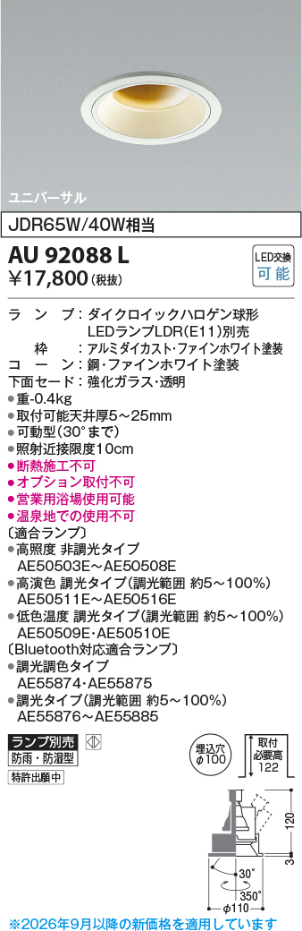 au92088l